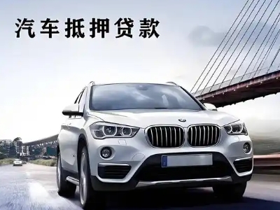 青草车抵贷如何办理押车和不押车?