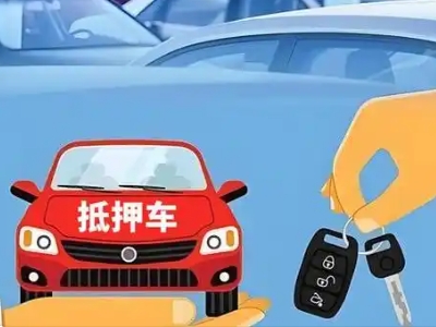 青草不押车贷款怎么贷?青草不押车哪里可以办理?